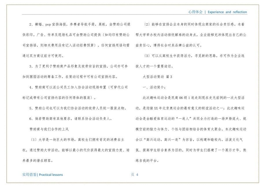 大型活动策划六篇定义_第5页