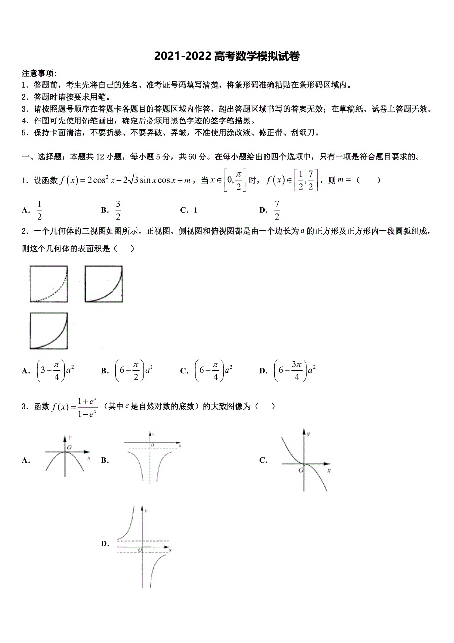 2022年江苏省邗江中学高三考前热身数学试卷含解析_第1页