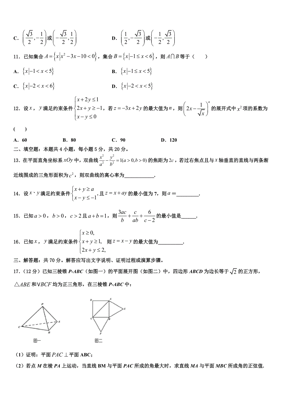 2022年江苏省邗江中学高三考前热身数学试卷含解析_第3页