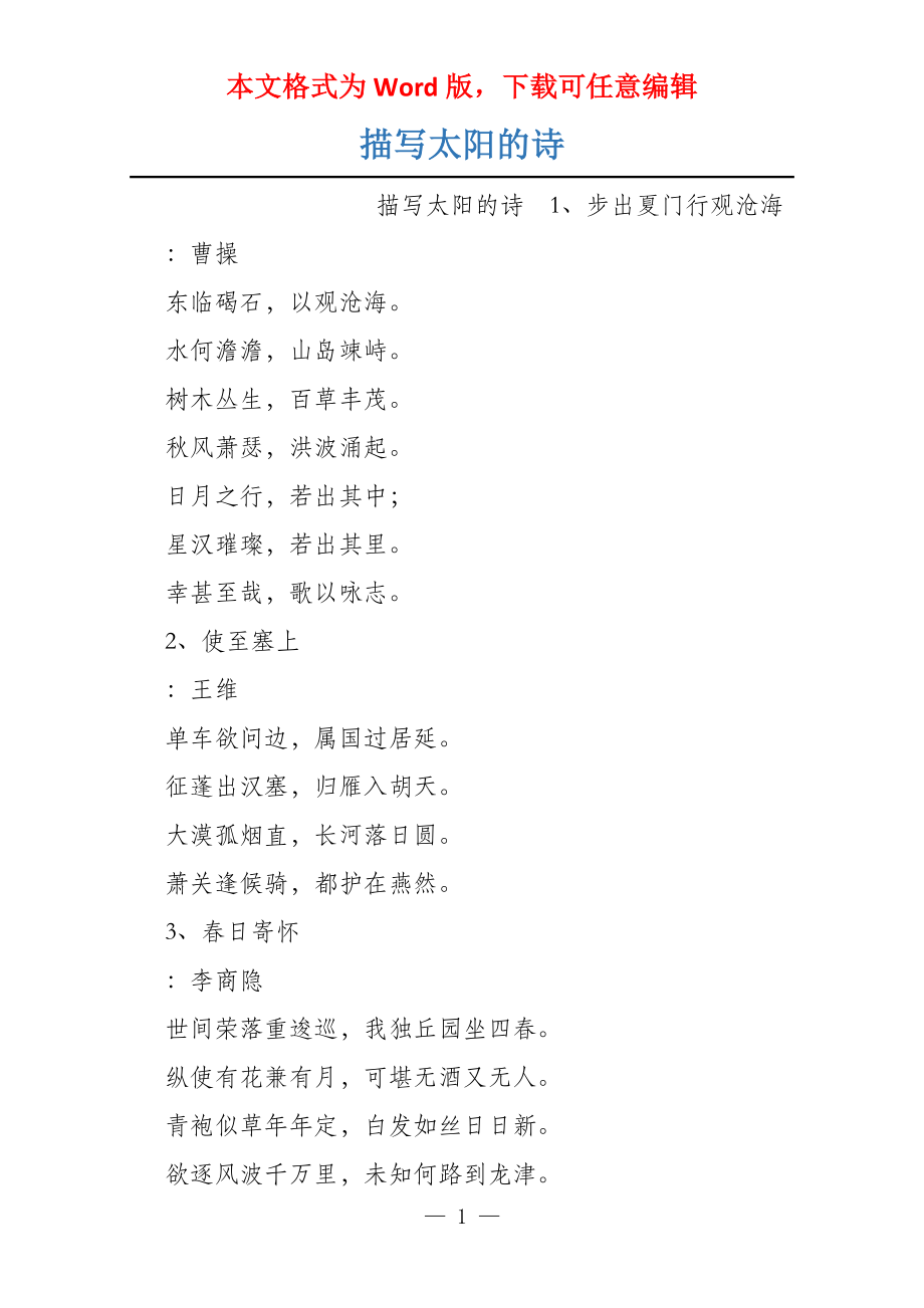 描写太阳的诗_第1页