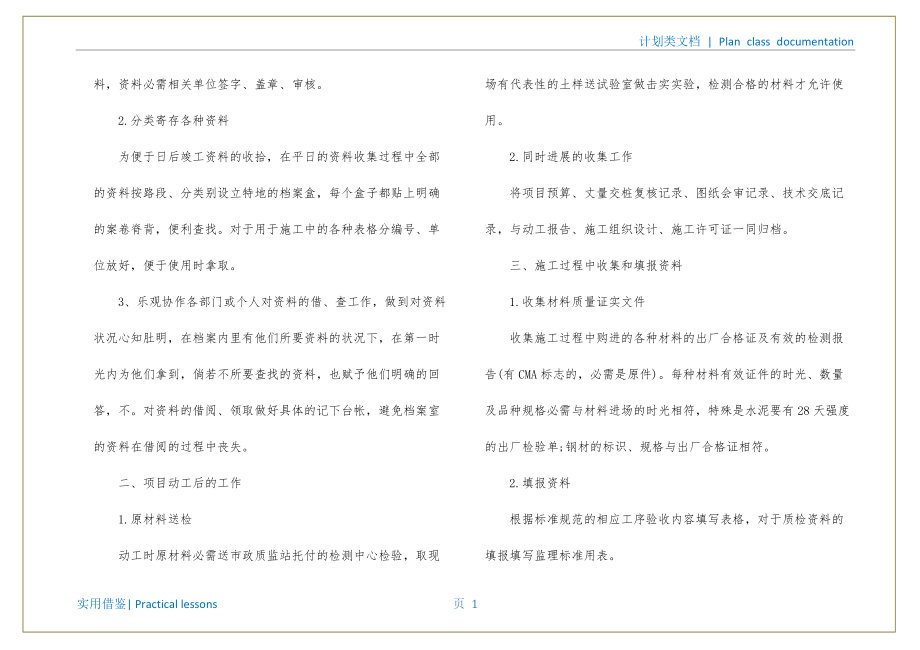 2022资料员工作计划实用_第2页