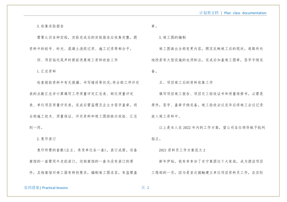 2022资料员工作计划实用_第3页