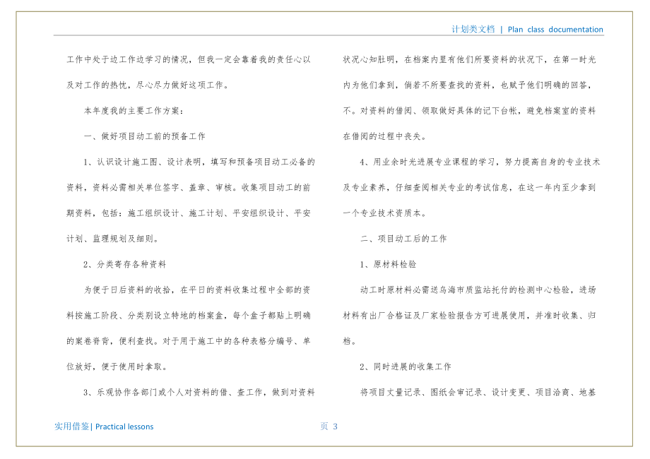 2022资料员工作计划实用_第4页