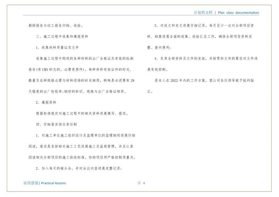 2022资料员工作计划实用_第5页