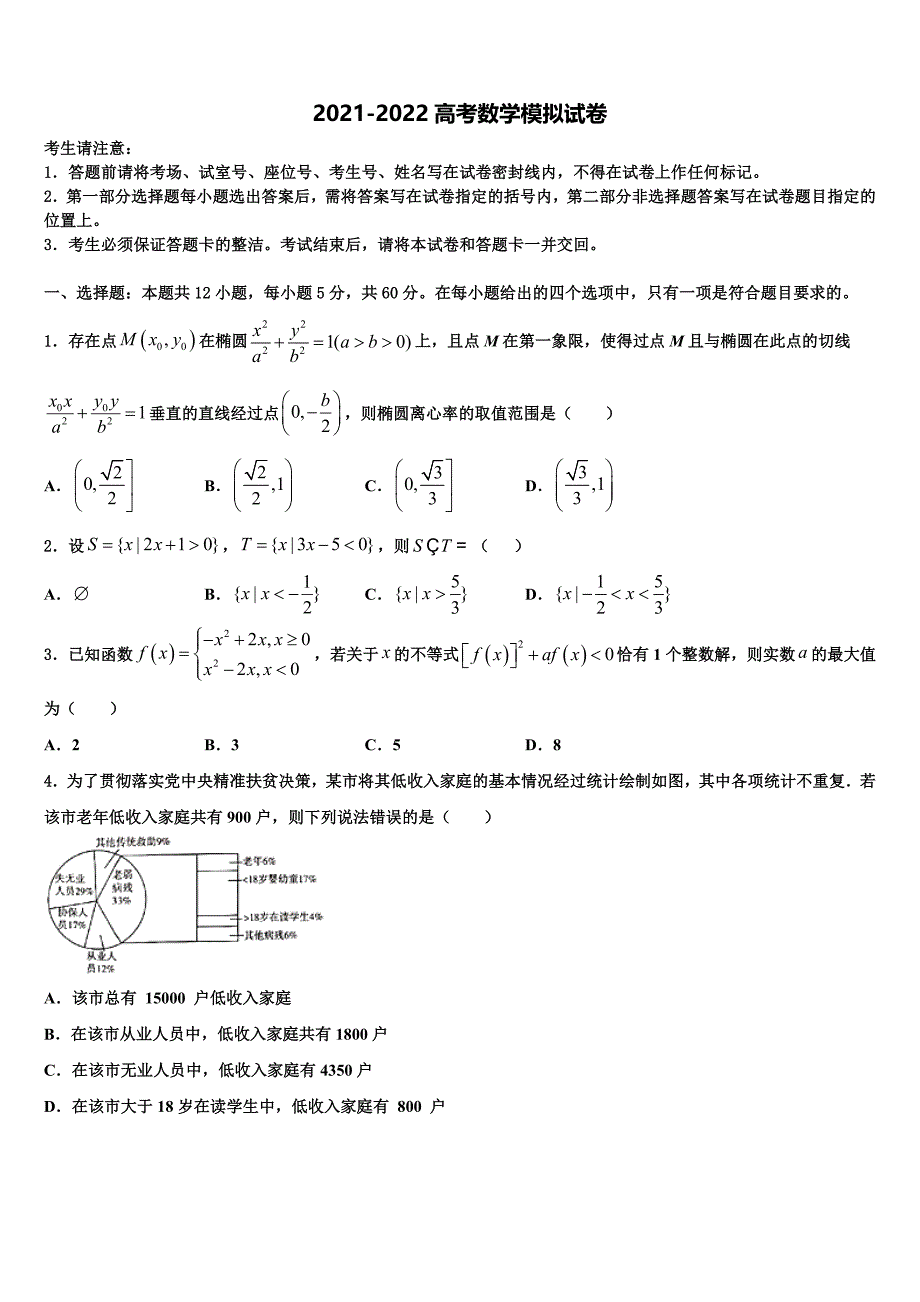 2022年厦门市重点中学高三第三次模拟考试数学试卷含解析_第1页