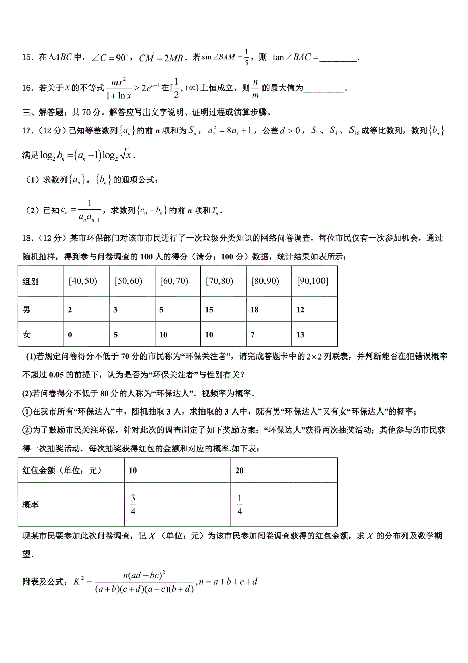 2022年厦门市重点中学高三第三次模拟考试数学试卷含解析_第3页