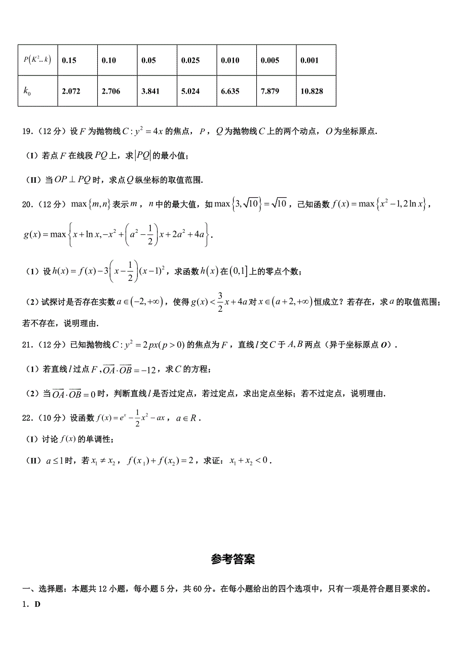 2022年厦门市重点中学高三第三次模拟考试数学试卷含解析_第4页