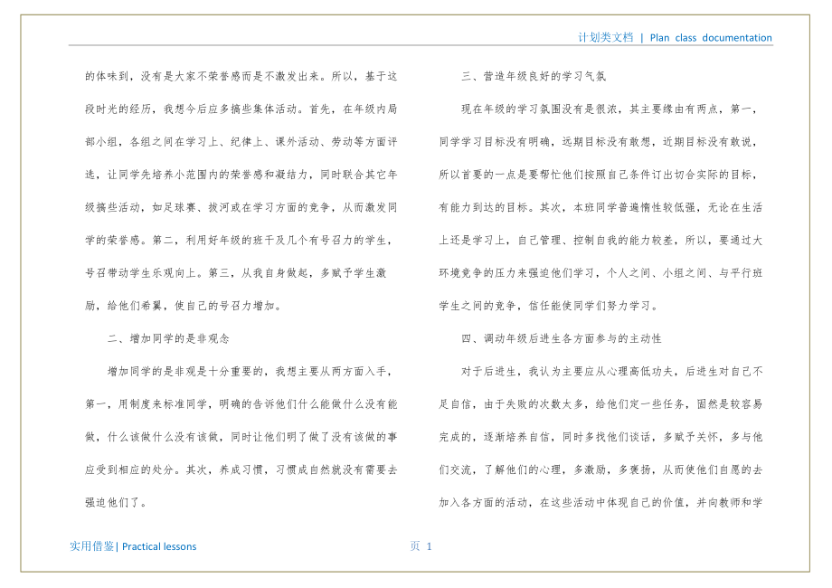 学年班主任工作计划整理_第2页