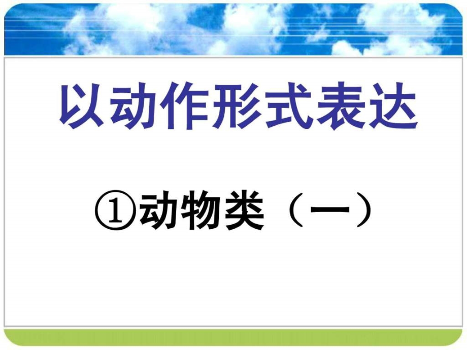 《猜字游戏新》PPT课件_第3页