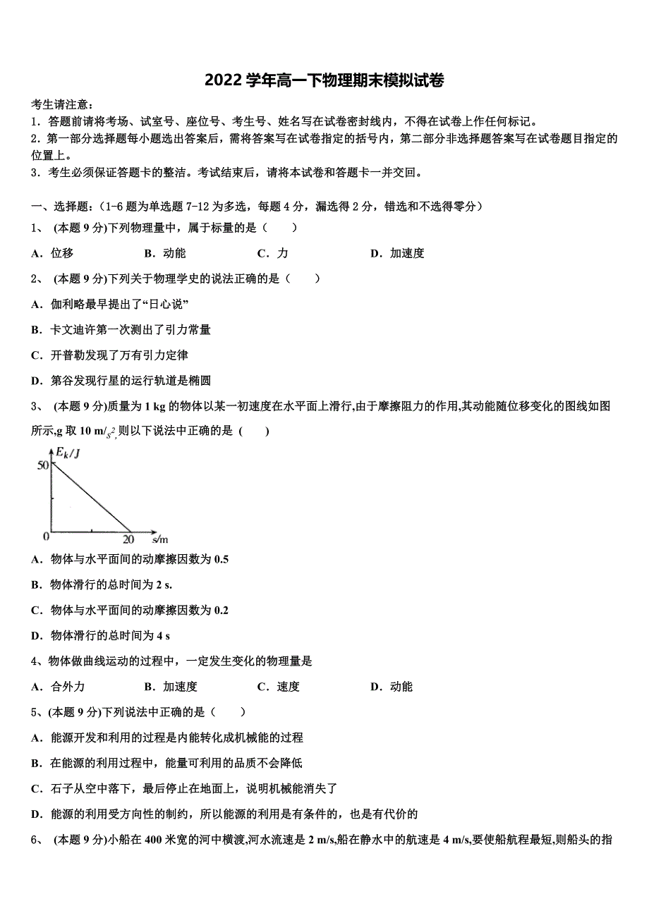 海北市重点中学2022年物理高一下期末质量检测试题（含答案解析）_第1页