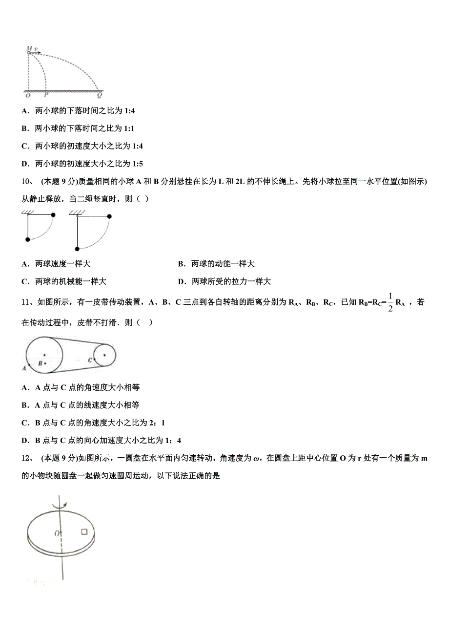 海北市重点中学2022年物理高一下期末质量检测试题（含答案解析）_第3页