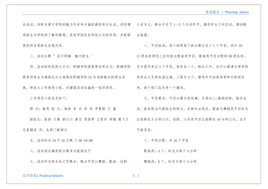 大学迎新晚会策划格式定义_第2页