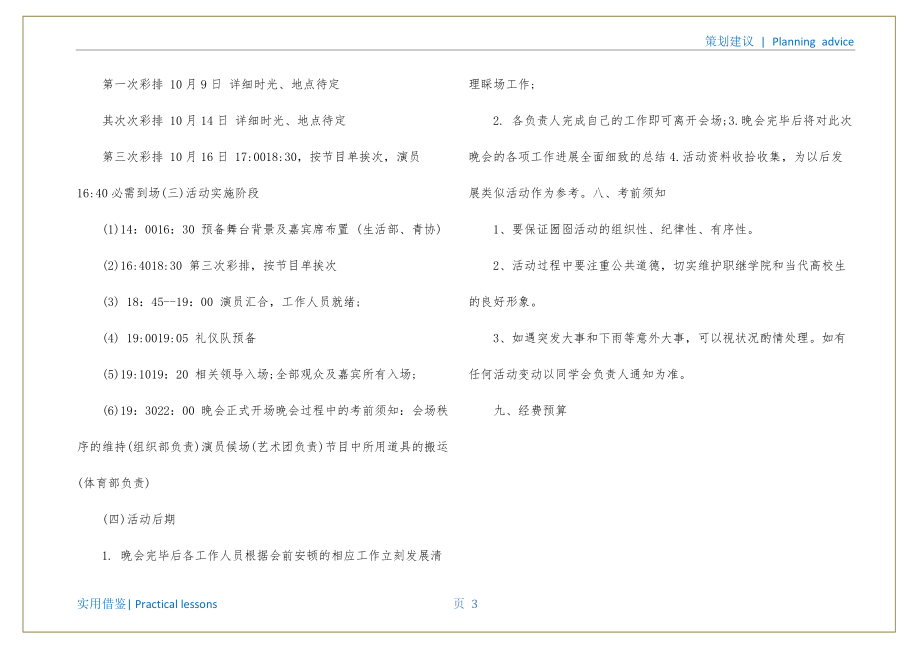 大学迎新晚会策划格式定义_第4页