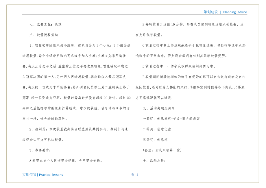 学校桌球赛活动策划书整理_第2页