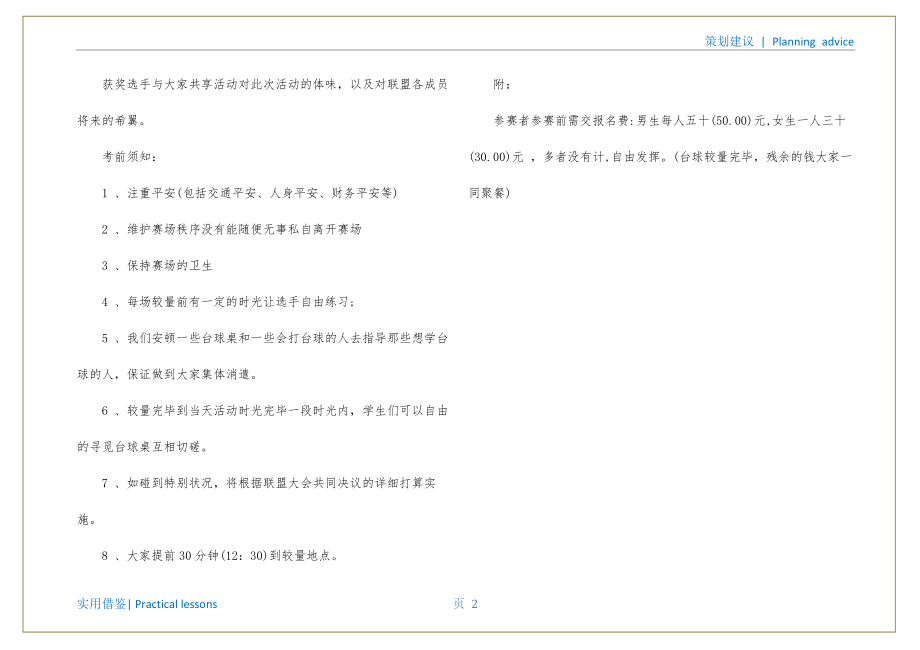 学校桌球赛活动策划书整理_第3页