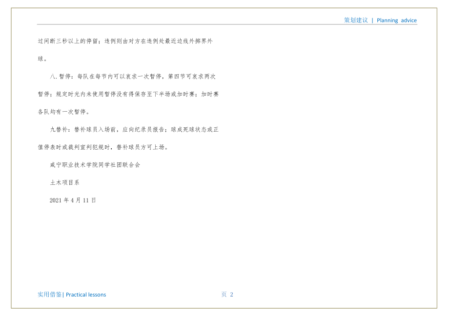 大学生篮球大赛策划书共享_第3页