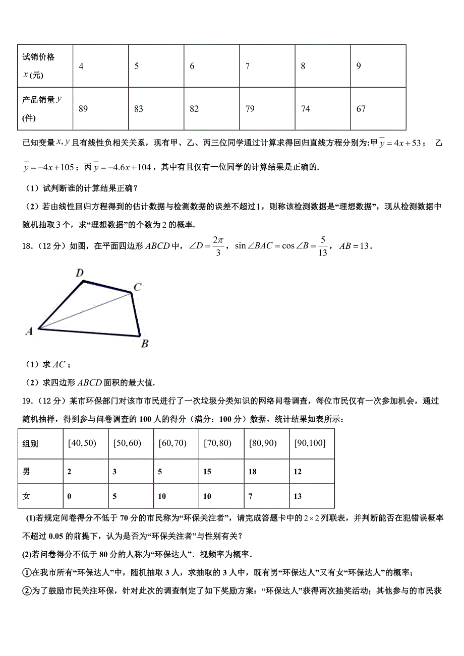 2022年重庆市江津、巴县、长寿等七校联盟高三3月份模拟考试数学试题含解析_第3页