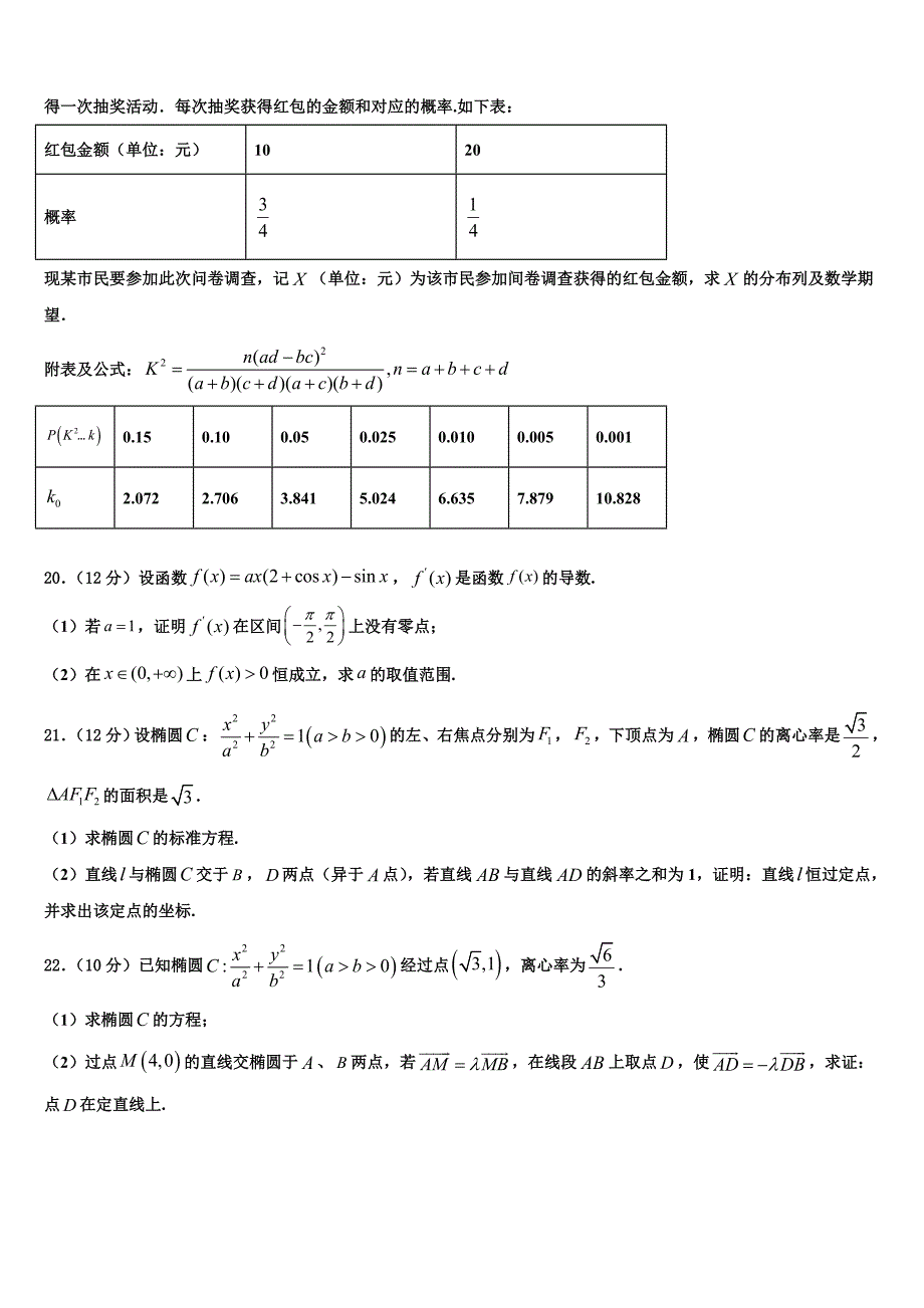 2022年重庆市江津、巴县、长寿等七校联盟高三3月份模拟考试数学试题含解析_第4页