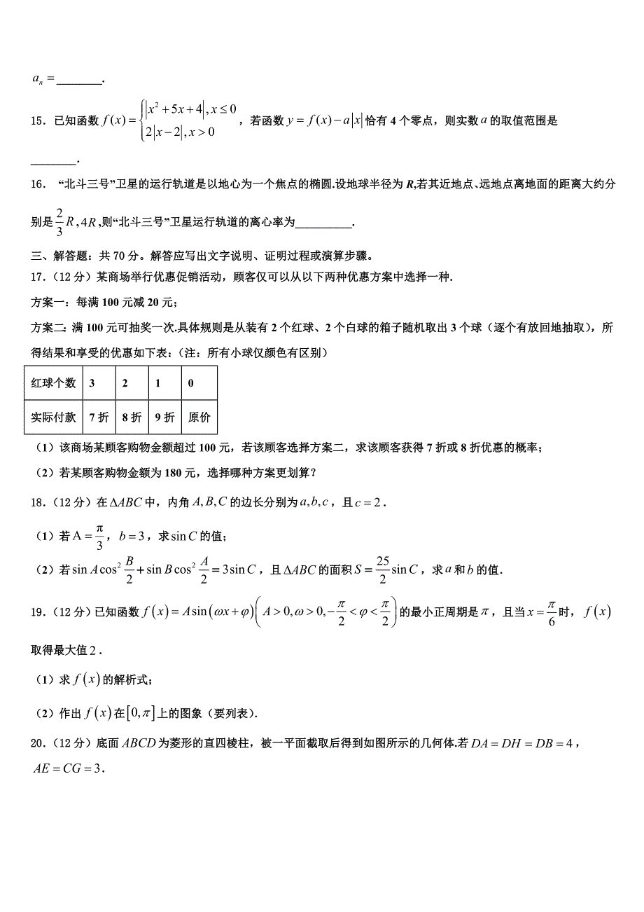 2022届辽宁省大连市第十六中学高三下学期第六次检测数学试卷含解析_第3页