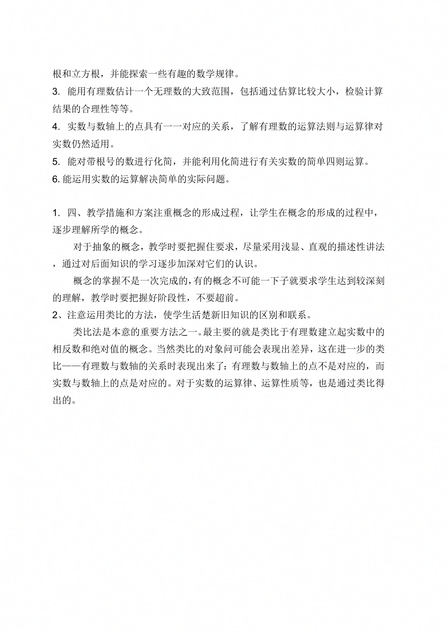 《第六章实数单元备课》_第2页