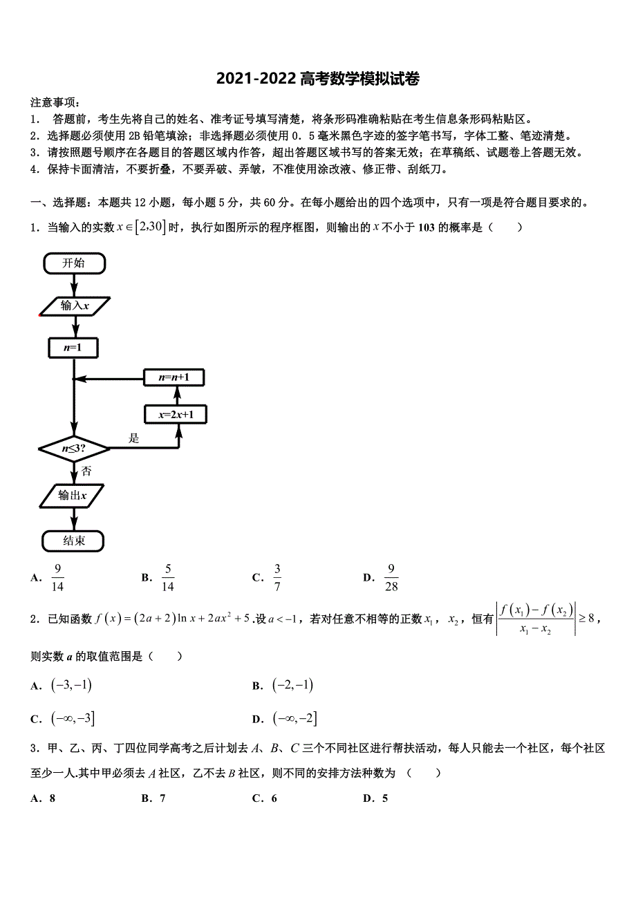 2022年安徽省阜阳市重点中学高考仿真卷数学试卷含解析_第1页