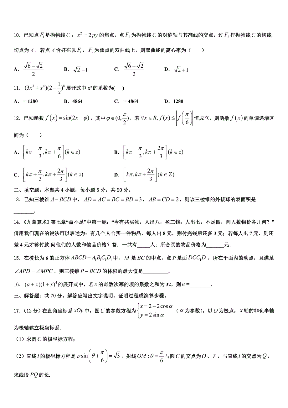 2022年安徽省阜阳市重点中学高考仿真卷数学试卷含解析_第3页