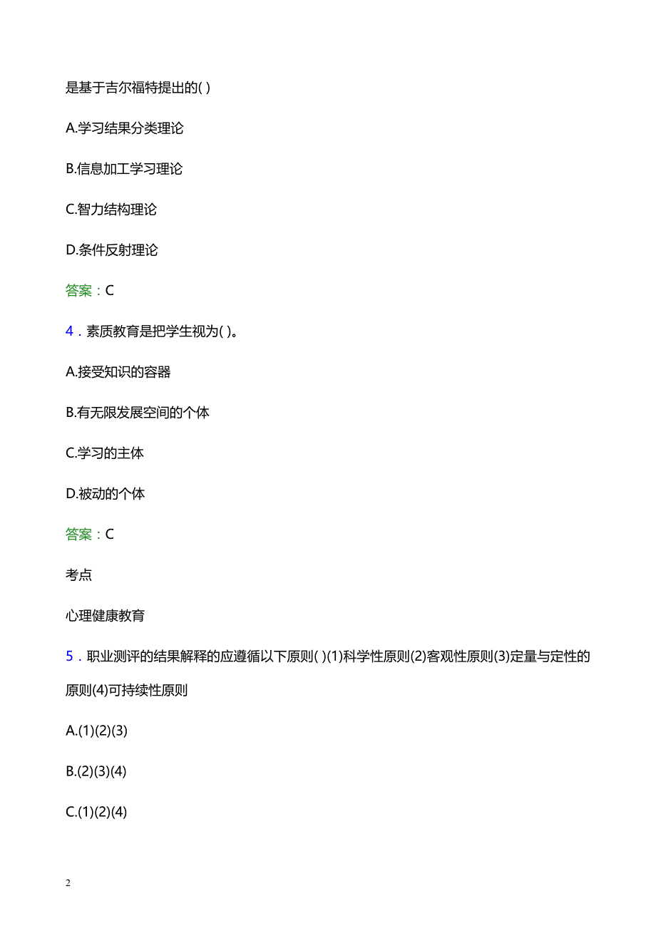 2022年广州体育职业技术学院辅导员招聘考试题库及答案解析_第2页