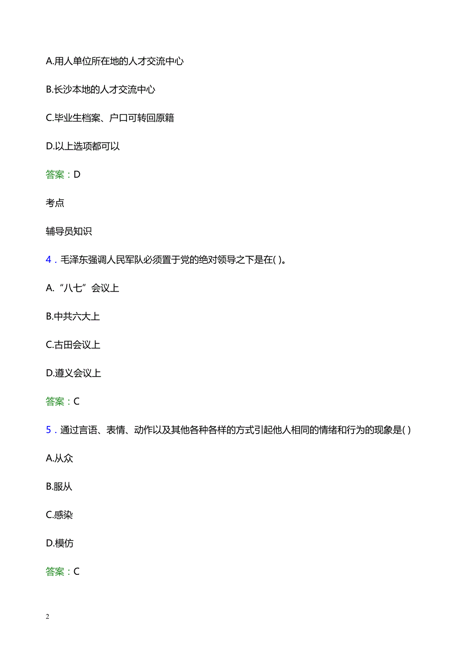 2022年辽宁工程技术大学辅导员招聘考试题库及答案解析_第2页