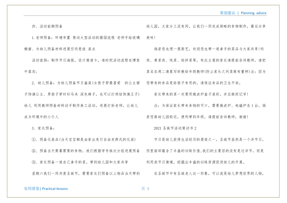 2022圣诞节活动策划书宣贯_第2页