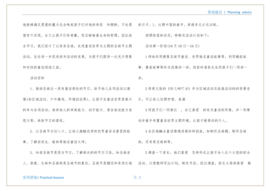 2022圣诞节活动策划书宣贯_第3页