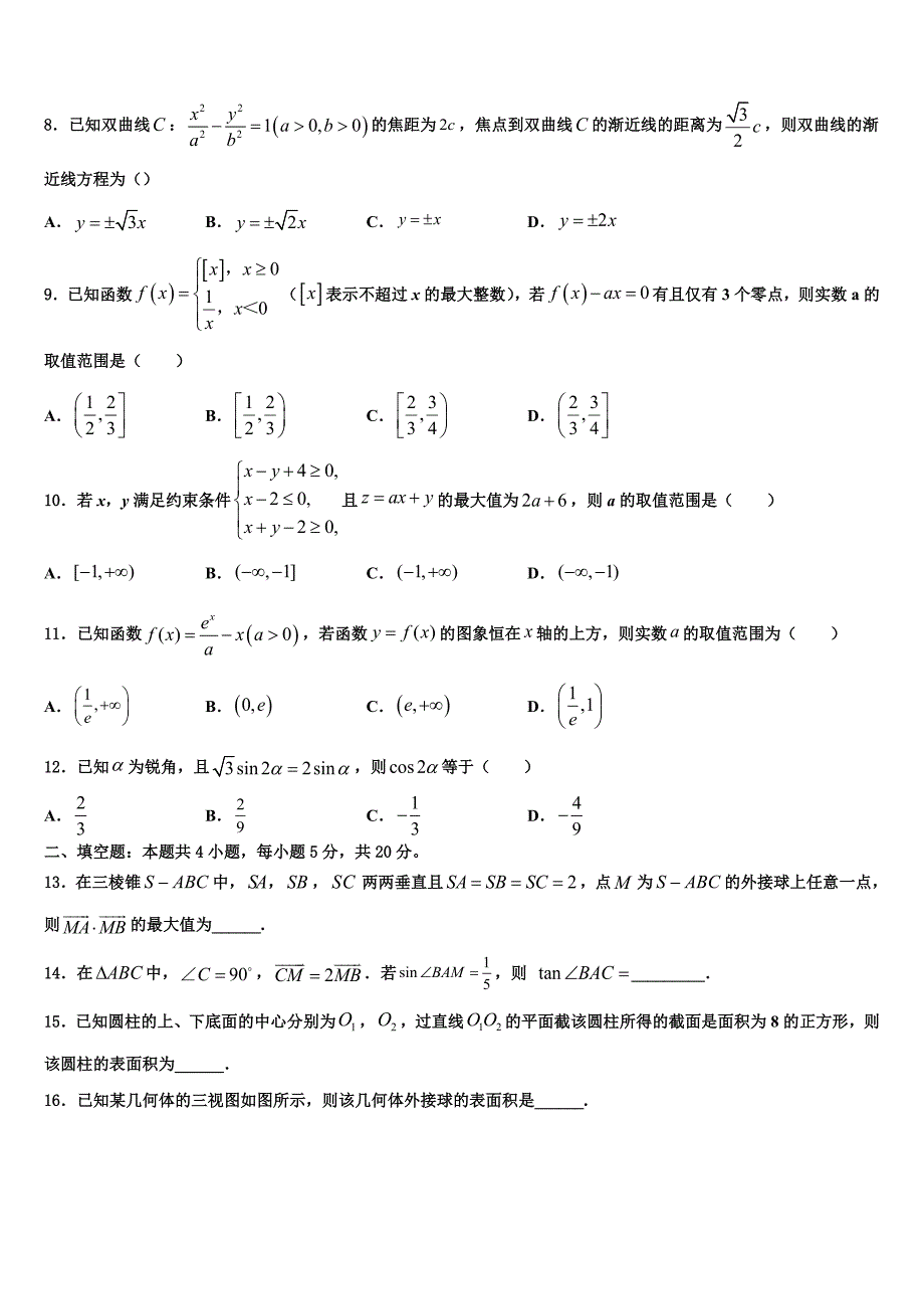 2022年江西省鄱阳县一中高考数学考前最后一卷预测卷含解析_第2页