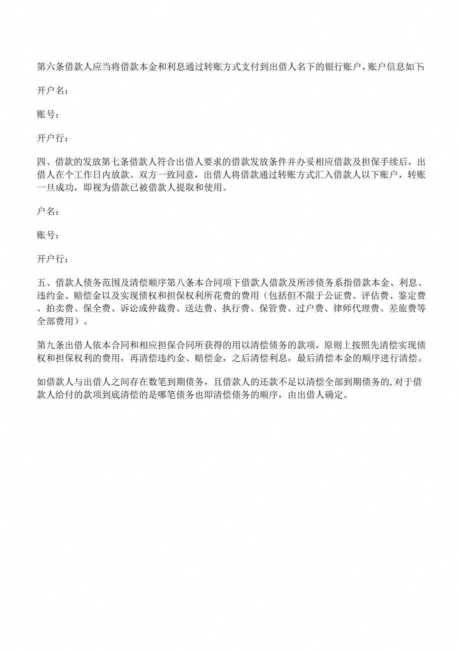 借款合同(企业借款人)_第2页