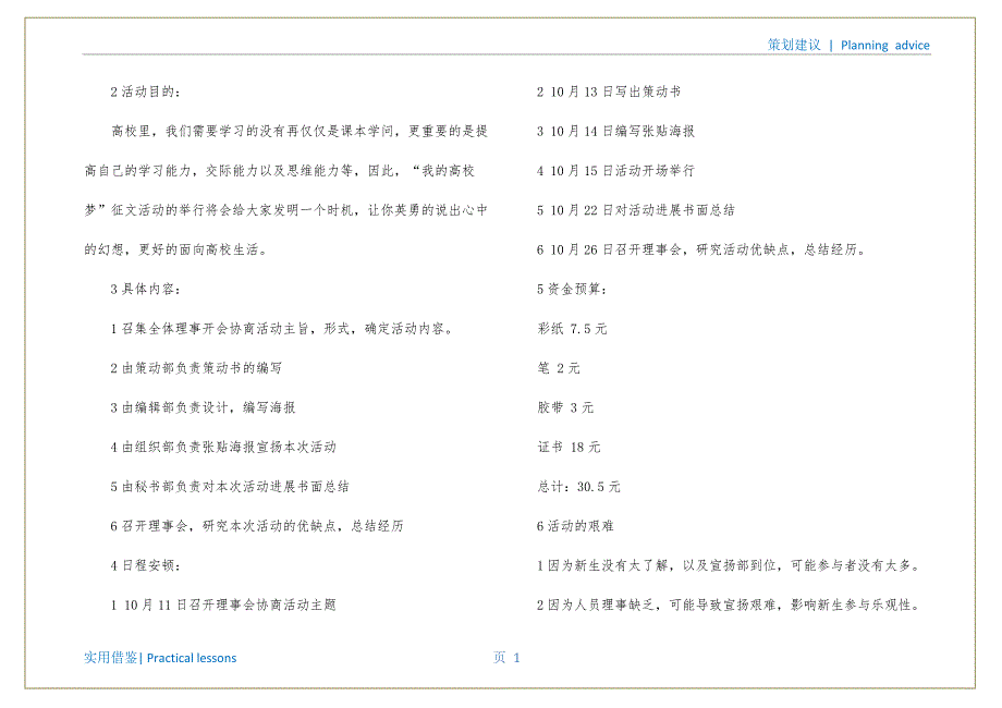 大学活动策划模板汇编8篇推荐_第2页