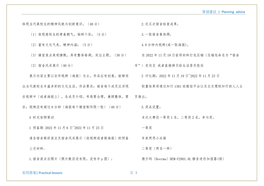 大学活动策划模板汇编8篇推荐_第4页