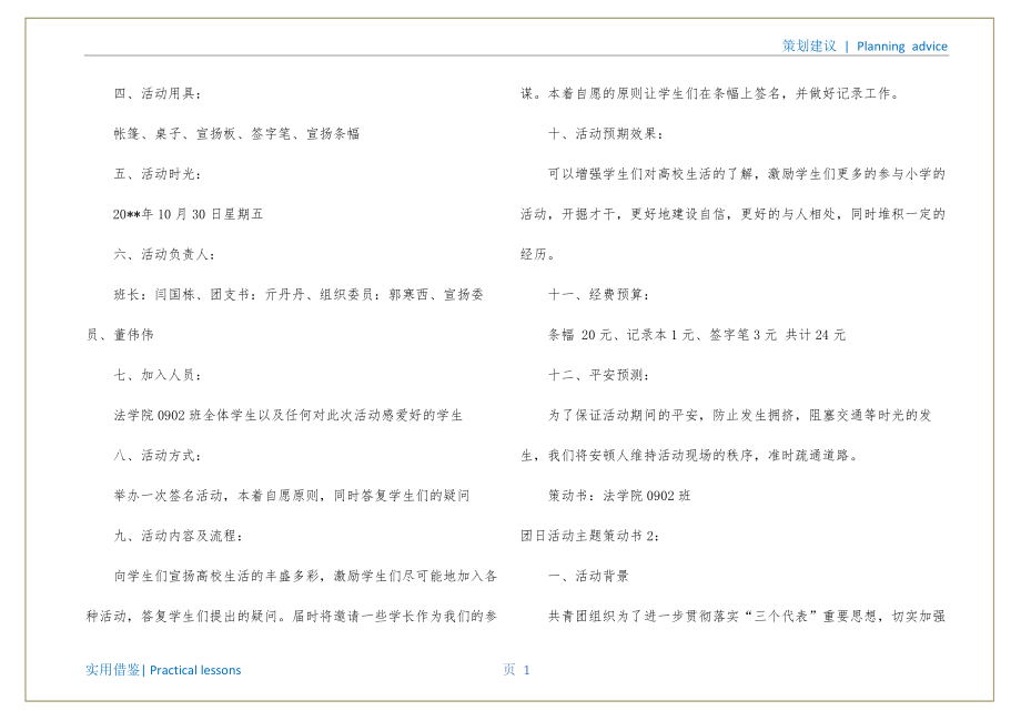 团日活动主题策划书文件_第2页