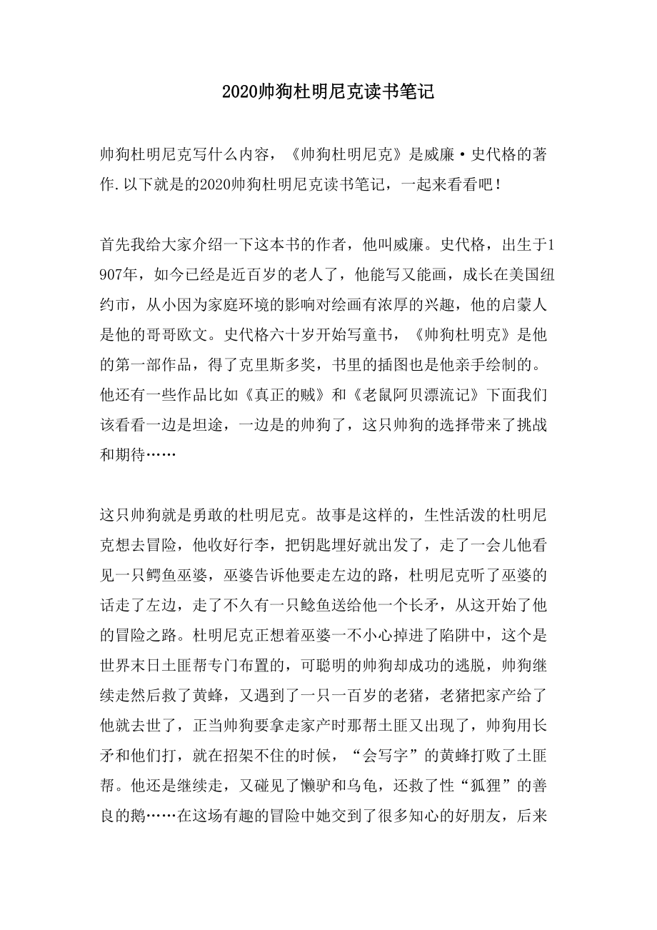 帅狗杜明尼克读书笔记2_第1页