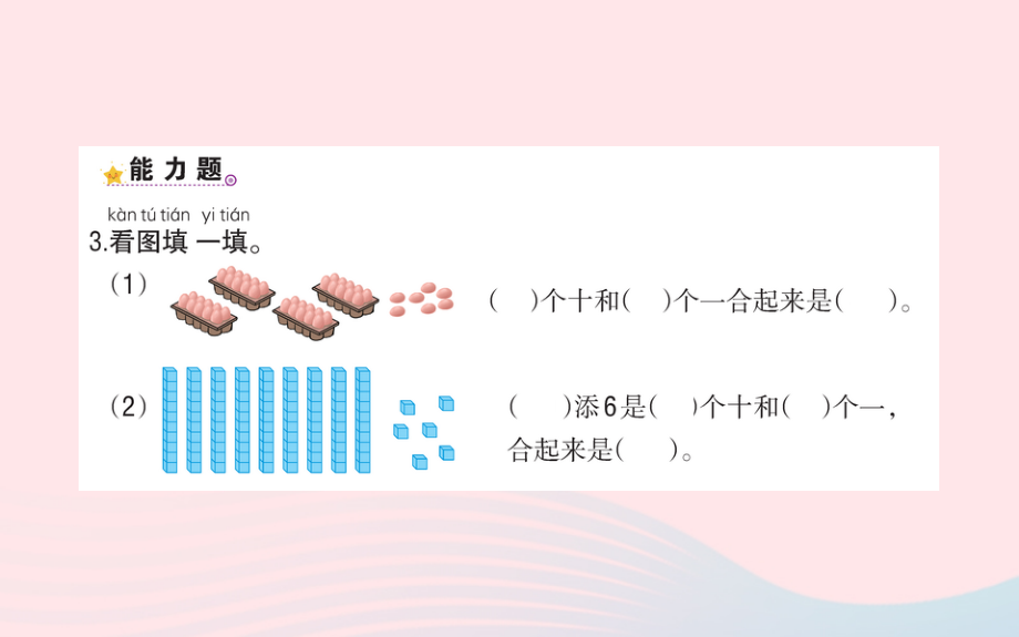 一年级数学下册4100以内数的认识2读数写数作业名师公开课省级获奖课件新人教版_第4页