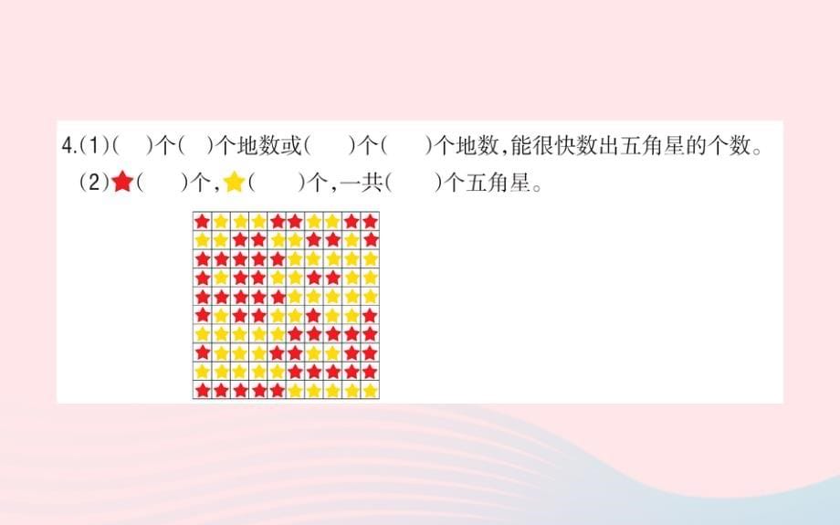 一年级数学下册4100以内数的认识2读数写数作业名师公开课省级获奖课件新人教版_第5页