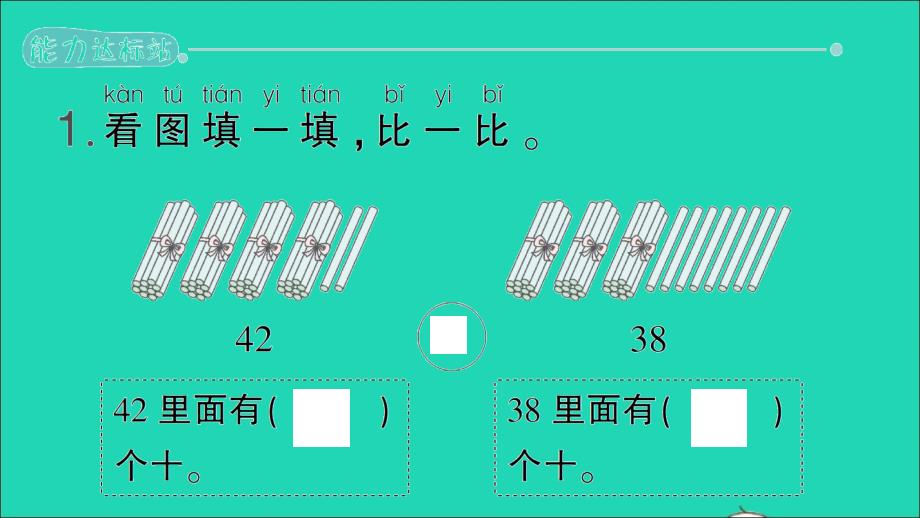 一年级数学下册4100以内数的认识第5课时比较大小1作业名师公开课省级获奖课件新人教版_第2页