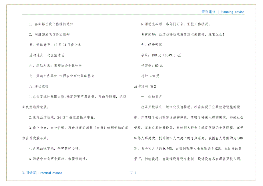 关于活动策划模板八篇定稿_第2页