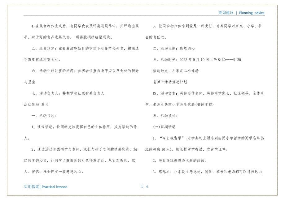 关于活动策划模板八篇定稿_第5页