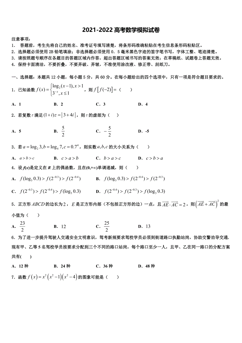 内蒙古乌拉特前旗第六中学2021-2022学年高考数学三模试卷含解析_第1页