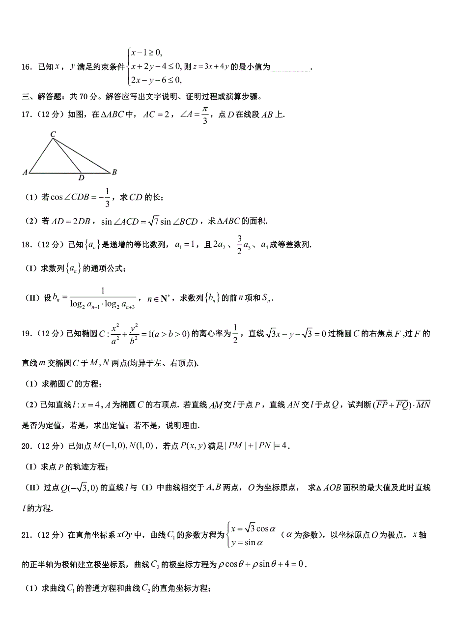 内蒙古乌拉特前旗第六中学2021-2022学年高考数学三模试卷含解析_第3页