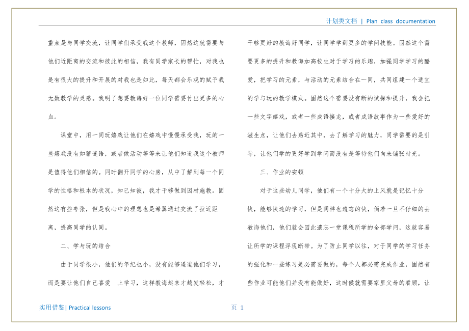 小班幼师个人工作计划归类_第2页