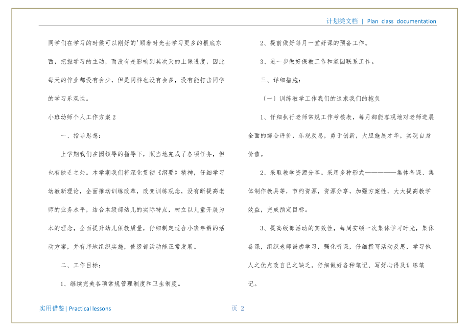 小班幼师个人工作计划归类_第3页