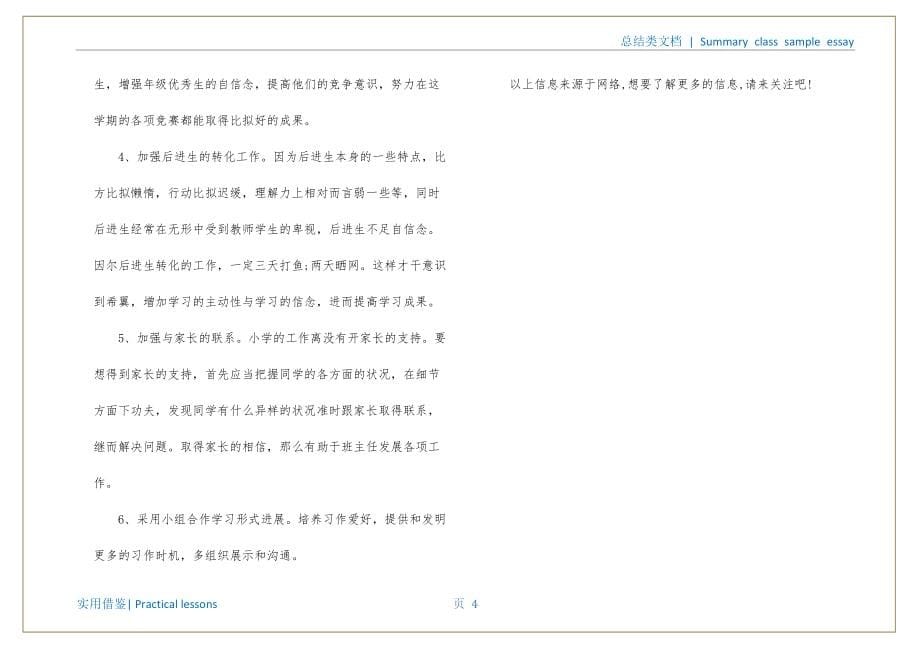 四年级语文教师个人工作计划文件_第5页