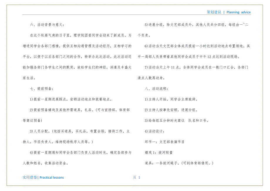 大学联谊活动策划书实用_第2页