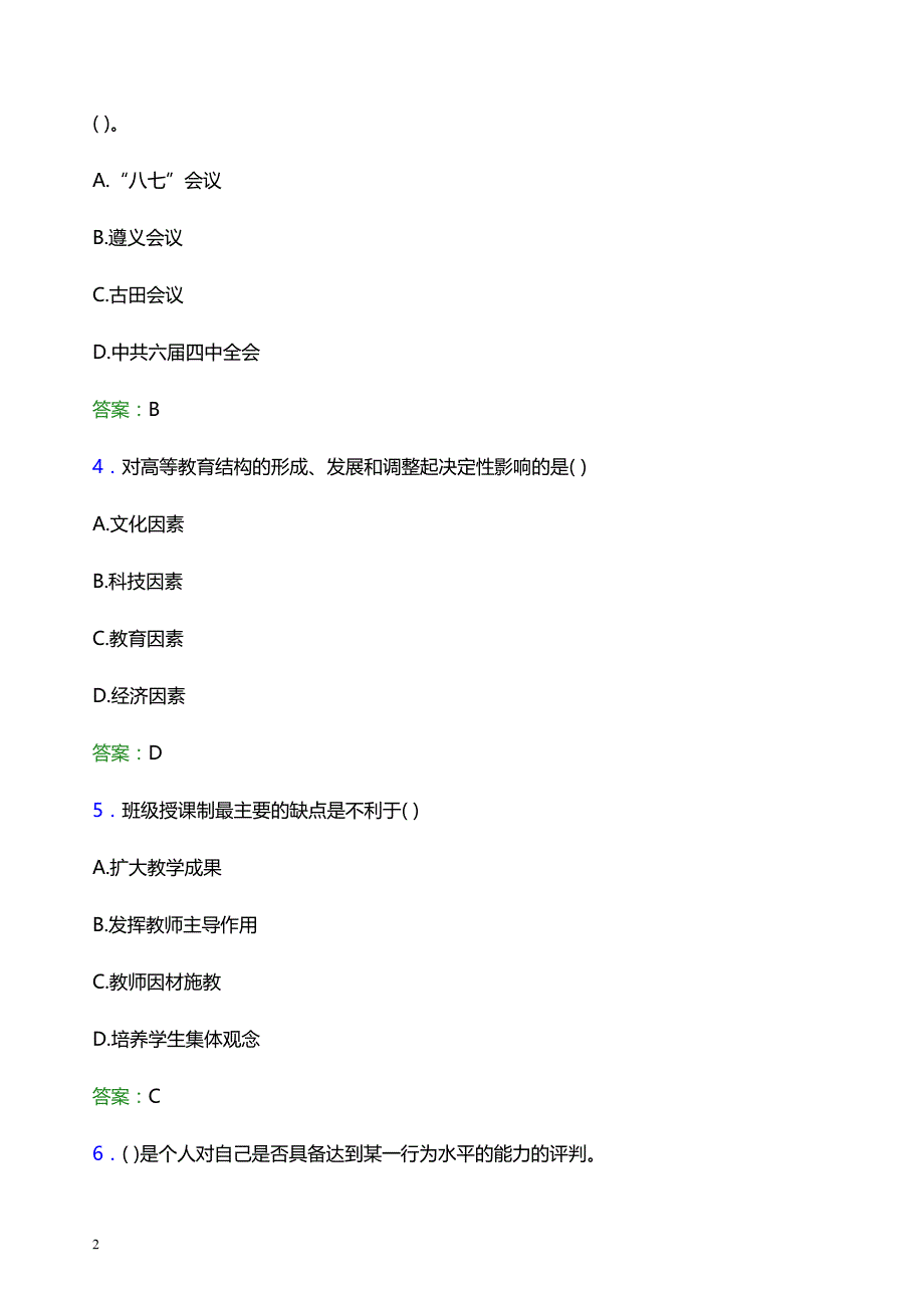 2022年西安建筑科技大学辅导员招聘考试题库及答案解析_第2页