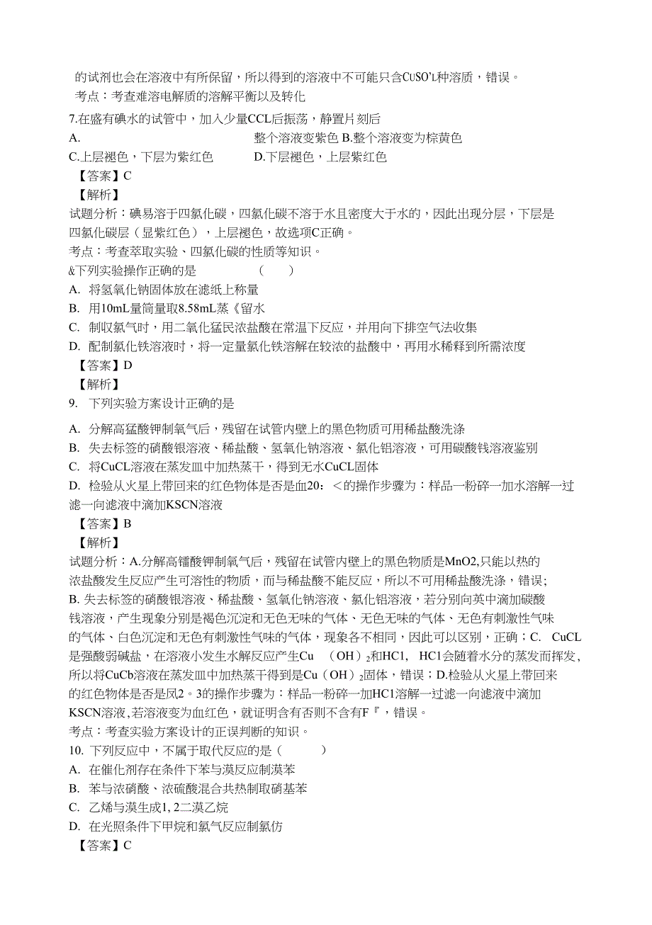 河南省洛阳市第十五中学高三下期3月月考化学试卷含解析_第3页