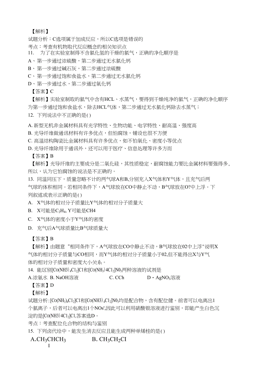 河南省洛阳市第十五中学高三下期3月月考化学试卷含解析_第4页